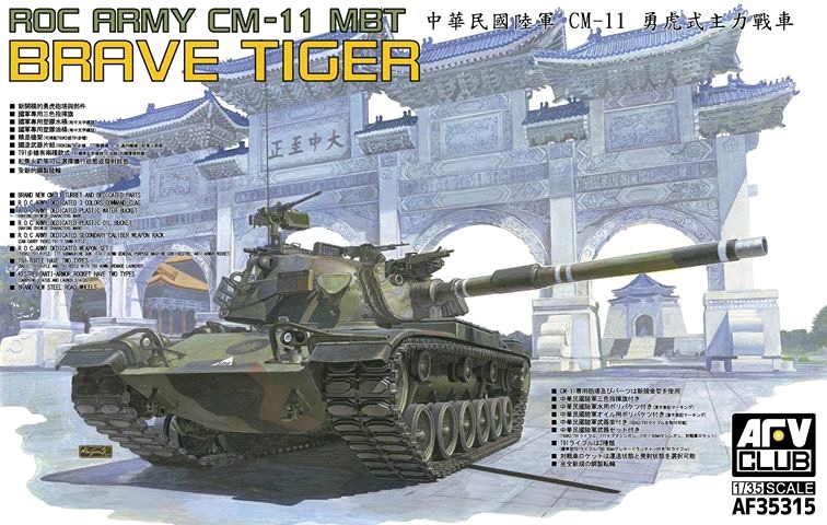ROC Army CM11 Brave Tiger Main Battle Tank
