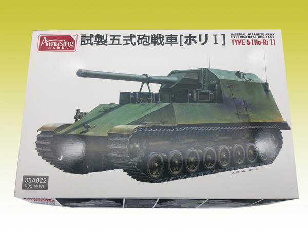 Imperial Japanese Army Type 5 Ho-Ri