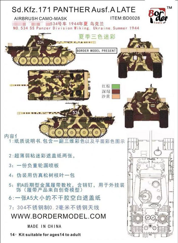 Camo-mask of Panther A/G 1/35 Disc Three Color Camouflage (NO.534 Panther A For MENG TS 035)