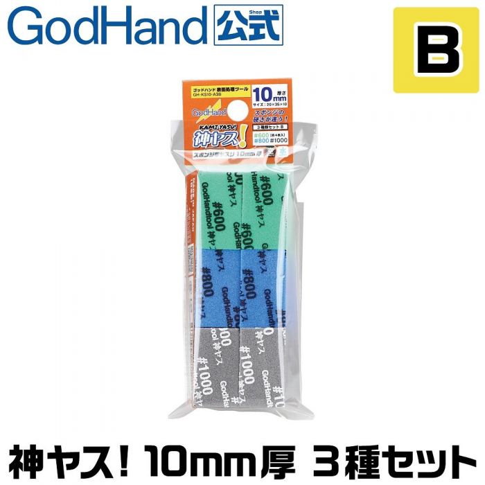 Kamiyasu-Sanding Stick 10mm-Assortment Set B