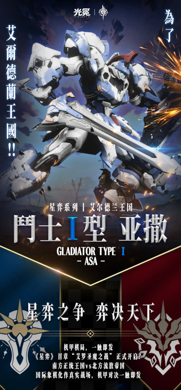 Glort Model Kingdom of Alderland AL-PAWN-01 Gladiator Type I -ASA-