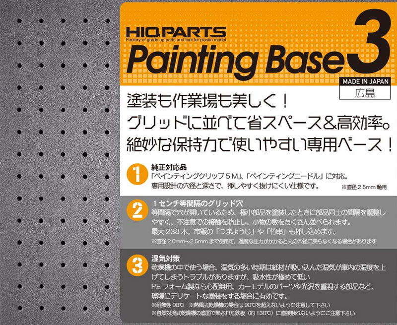 HiQ Parts Painting Base 3 (1pc)