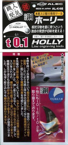 Alec - Holly Precision Line Engraving Tool - 0.1mm