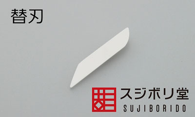 Sujiborido Spare Ceramic Blade for Cera Finisher Tool