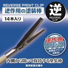 Reverse Paint Clip