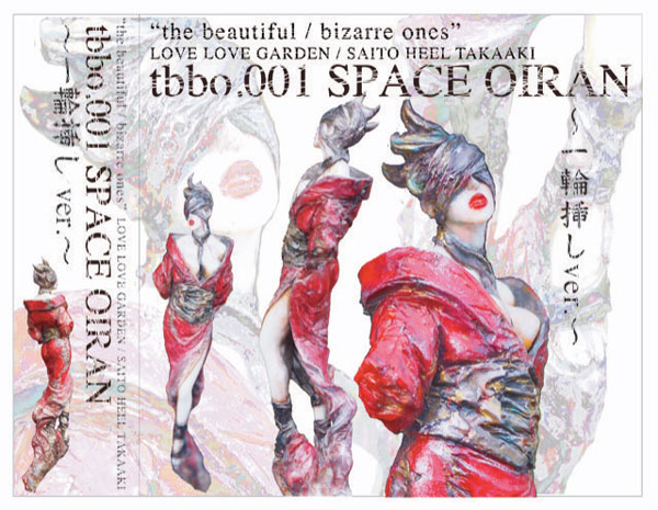 Love Love Garden 001 SPACE OIRAN ~一輪挿しver.