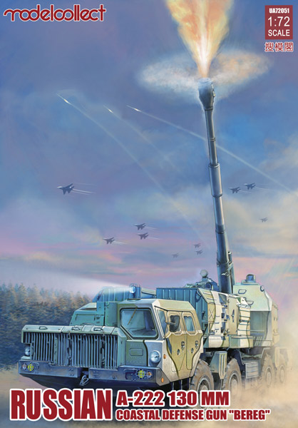 A-222 Bereg 130mm Coastal Defense Gun