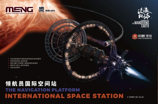 The Wondering Earth Movie: 1/3000 Navigation Platform International Space Station