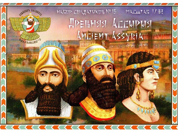 Ancient Assyria - Bagged Set