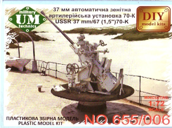 USSR 37mm/67 (1.5) 70K Anti-Aircraft Gun